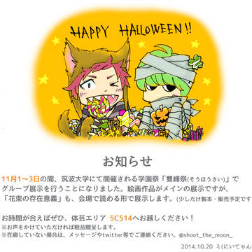 HAPPY HALLOWEEN !!+お知らせ
