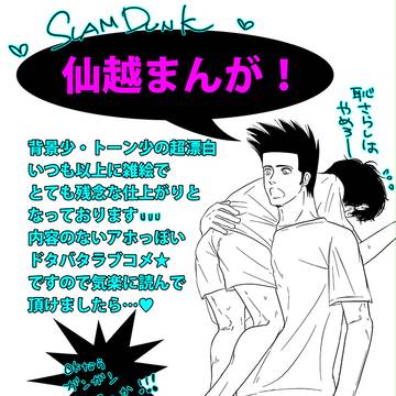SD仙越&陵南まんが