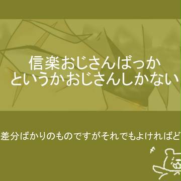 信楽おじさんばっかり