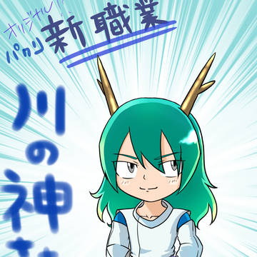 パクリというかパロディです・・・