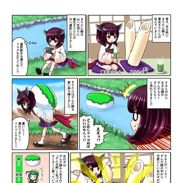 モチから生まれたずん太郎