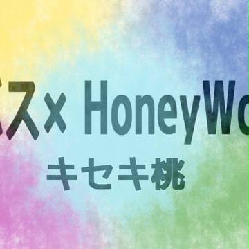 黒バス×ハニワ