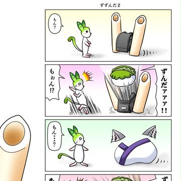 東北３姉妹４コマ 「ずずんだ」2