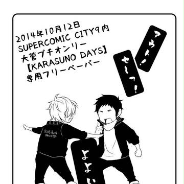 野球拳する大菅