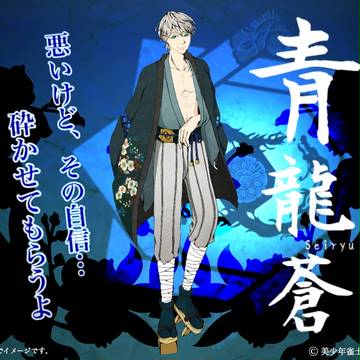 【創作】青龍蒼　プロフィール画像【麻雀ゲーム】