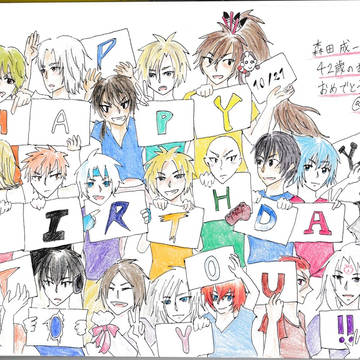 森田さん誕生日おめでとうございます！