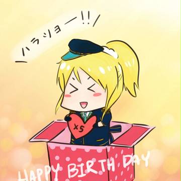HBDエリチ～