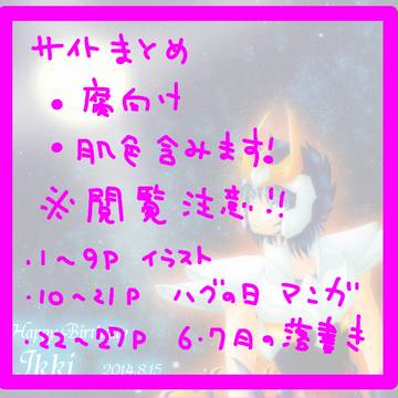 サイトまとめ。