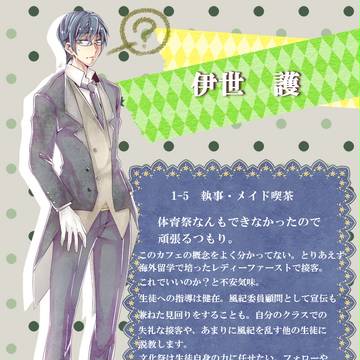 【月鐘】伊世　護【文化祭】