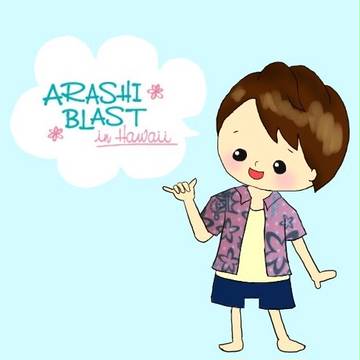 アロハ智くん
