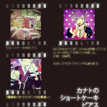 ねこみみカナトのｼｮｰﾄｹｰｷﾋﾟｱｽ＊11/3ラブコレ2014