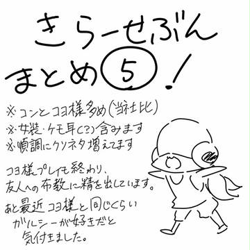 きらーせぶんのまとめその5