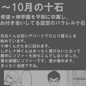 【十石】石丸が煩い【漫画】