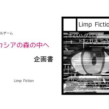 制作中ノベルゲーム企画書第3版