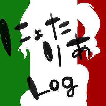にょたりあろぐ的な