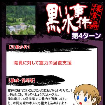 【00課】七五三木和幸：4ターン目【黒水探索】