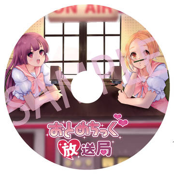 「おとめちっく放送局」特典付き限定ＣＤサンプル