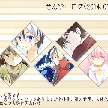 せんゆーログ3