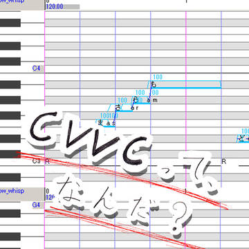 UTAU CVVC技術解説書「CVVCって、なんだ？」