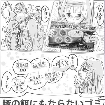 豚の餌にもならないゴミ