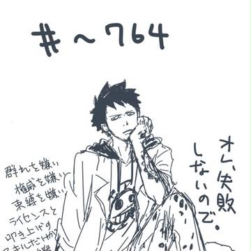 ネタバレ＃～７６４