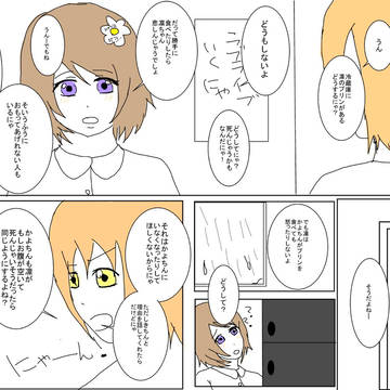 かよちんのプリン食べちゃったりんちゃん