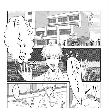 【創作BL】おさななじみ3