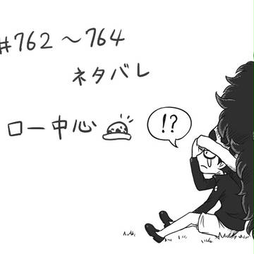 【ネタバレ注意】ロー中心