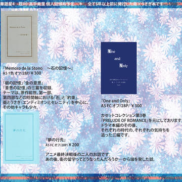 月華遊星4【既刊】まもうさ個人誌分頒布まとめ