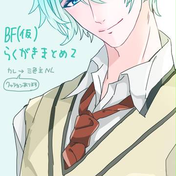 BFまとめ2