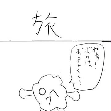 ポテトくん　第一話～第六話