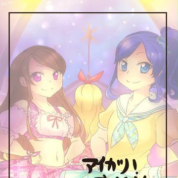 アイカツ!ログ