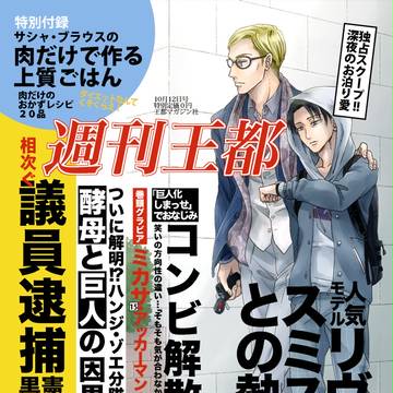 【無配】週刊王都【エルリ】