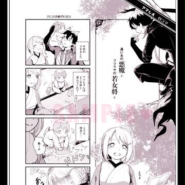 【アマしえ】悪魔と若女将と○○○【寄稿サンプル】