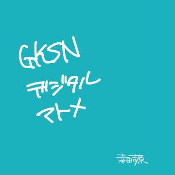 GKSN
