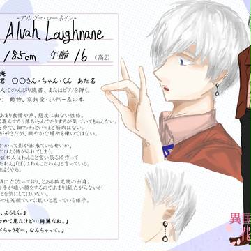【花咲】 アルヴァ・ローネイン 【男子生徒】