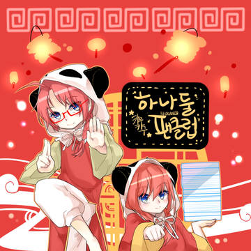 カムカクでいーあるふぁんくらぶ