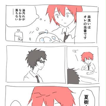 ユキの恋
