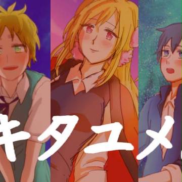 キタユメ。!!