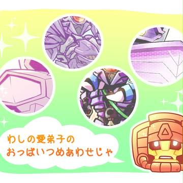ショックウェーブ詰め合わせ