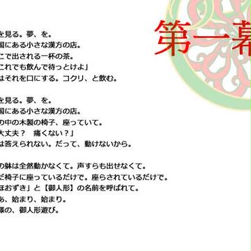 御人形遊び
