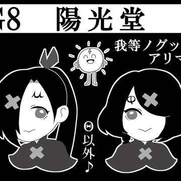 第nの地平線　サークルカット