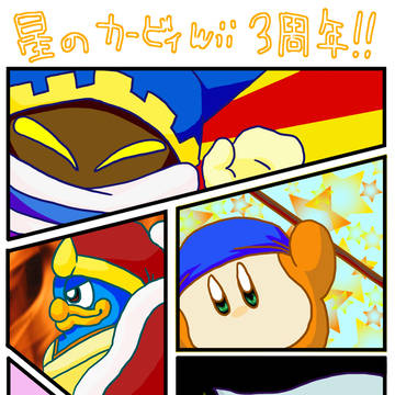 何か３周年ダヨォ～～～！！！！