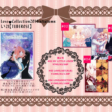 【ラヴコレ秋】お品書き＋サンプル