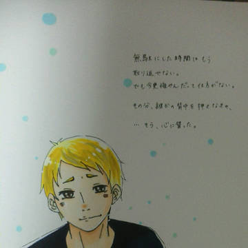 無駄にしてしまった時間はもう取り戻せないから