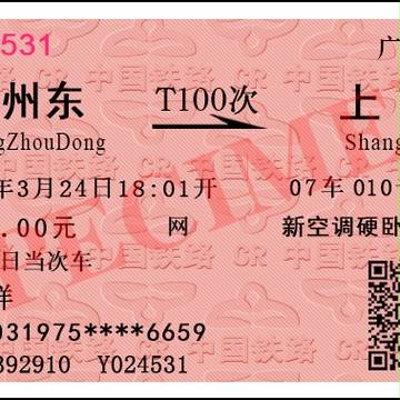 中国国鉄（普通・寝台・長距離列車）在来線切符サンプル