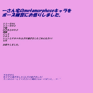 一さん宅のキャラお借りしました。(ポーズ練習)