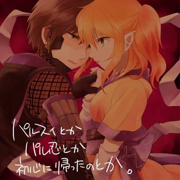 パル忍の日なので