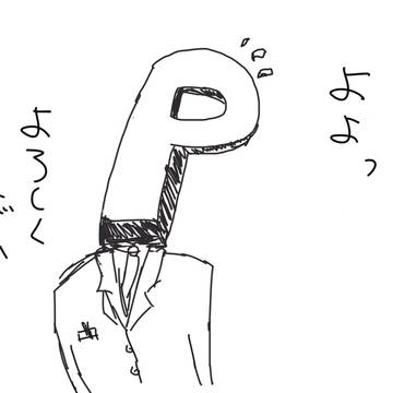 新人P
