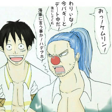 ルバギの1コマ